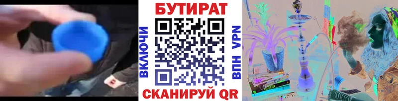 Бутират вода  где найти   Октябрьский 